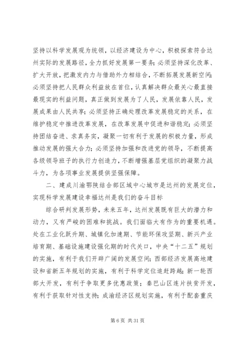 市第三次党代会报告 (4).docx