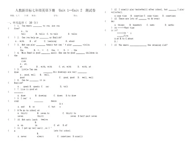 人教新目标七年级英语下册Unit1Unit2测试卷