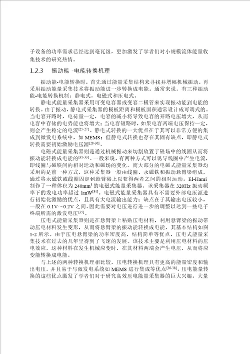 基于压电复合材料的振动能量采集装置的研究机械工程专业论文