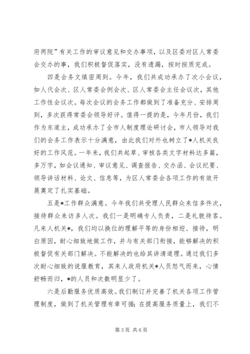 人大办公室主任述职述廉报告.docx