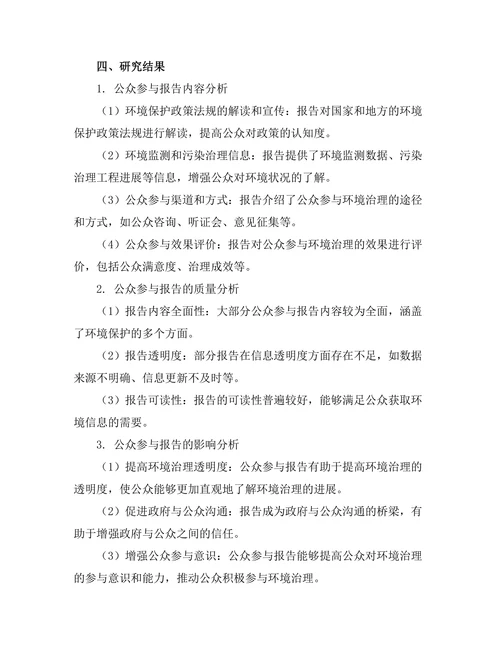 公众参与报告在环境治理中的作用