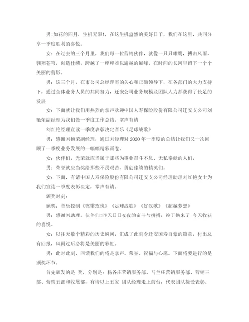 精编之公司动员大会主持词范文.docx