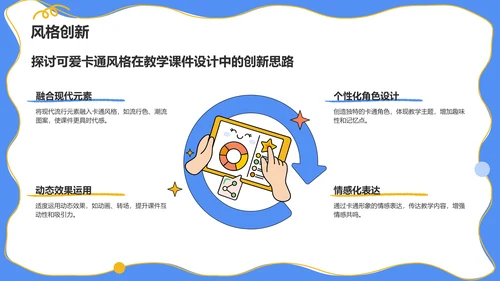 蓝色卡通风教学课件PPT模板