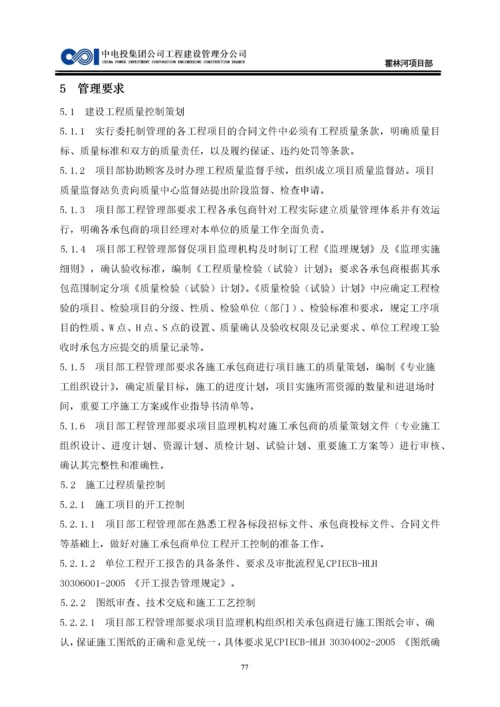 工程质量控制程序.docx