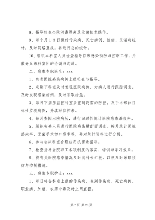 信息管理科岗位责任制.docx