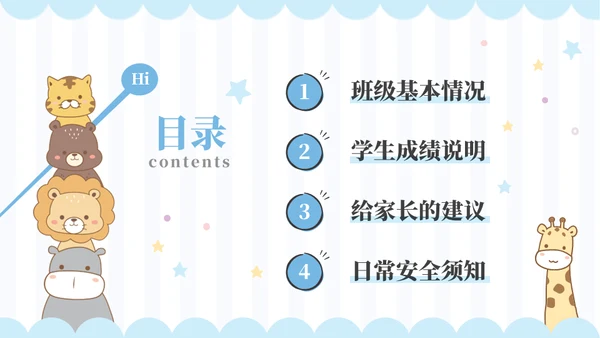 幼儿园家长沟通会通用PPT模板
