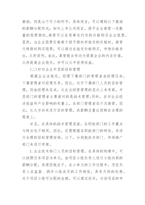 浅析企业经济管理体系的完善论文.docx
