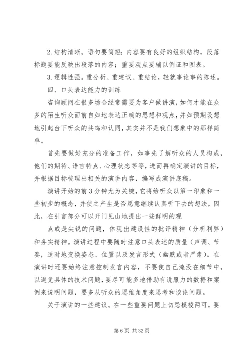 企业信息化咨询顾问的五项修炼.docx