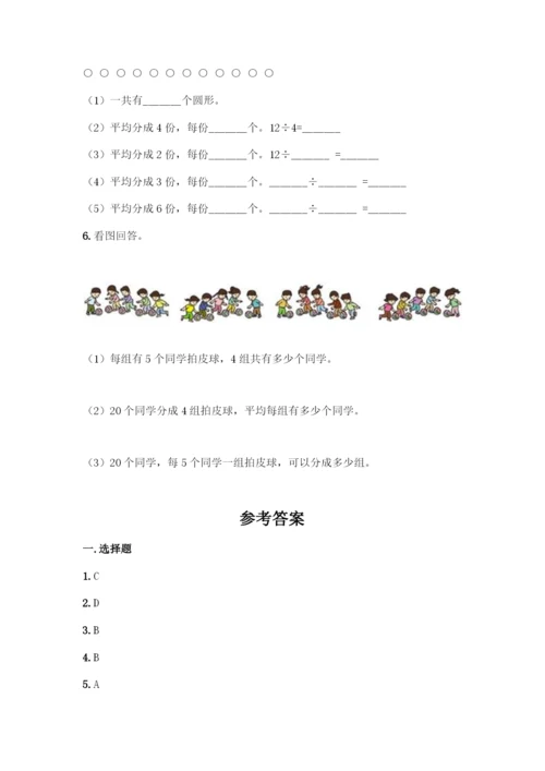 人教版二年级下册数学第二单元-表内除法(一)-测试卷精品带答案.docx