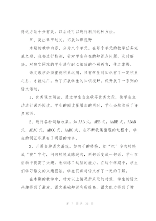 语文学期教师工作总结十篇.docx