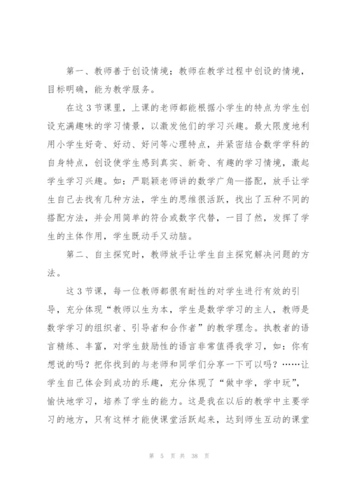 数学听课心得体会(15篇).docx