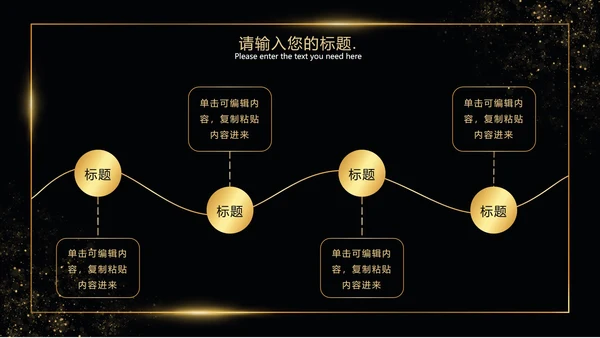 黑金线框玫瑰奢华PPT模板