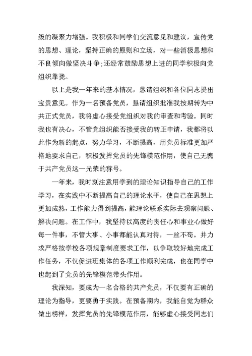 XX年教师预备党员转正1月思想汇报
