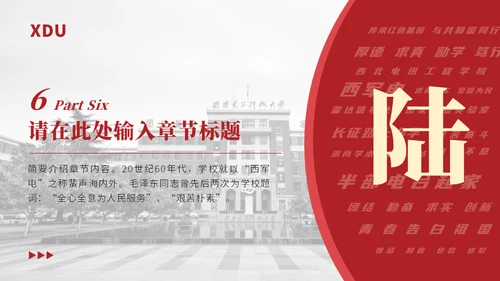 西安电子科技大学论文答辩通用ppt模板