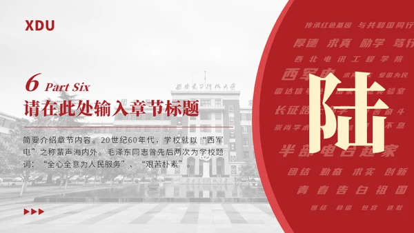 西安电子科技大学论文答辩通用ppt模板
