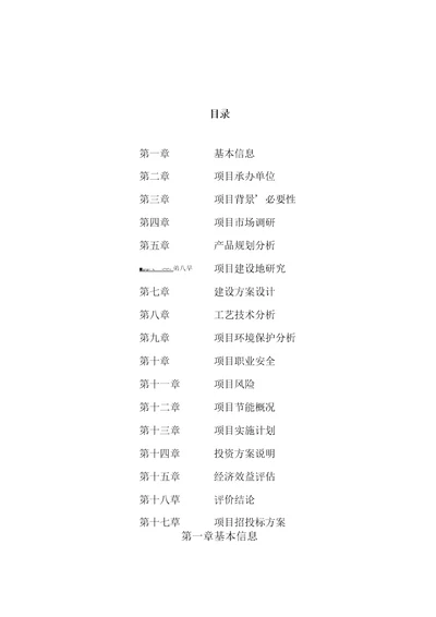 生物质项目可行性研究报告参考范文