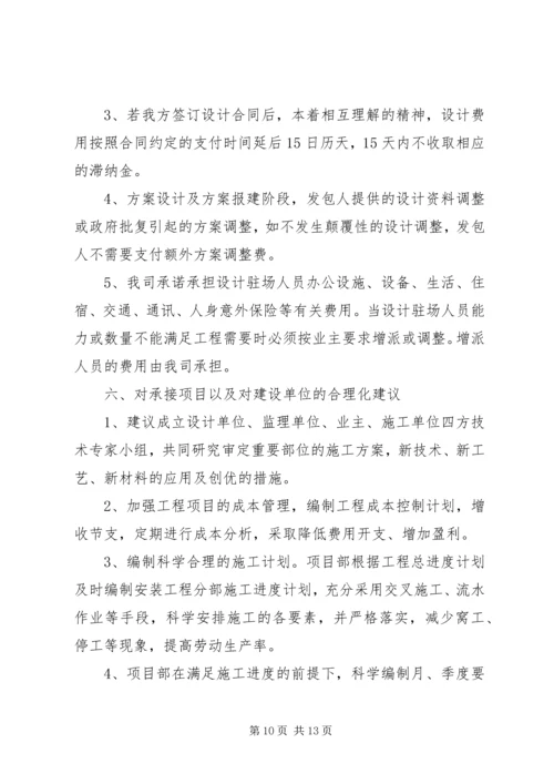 优惠服务承诺书 (3).docx