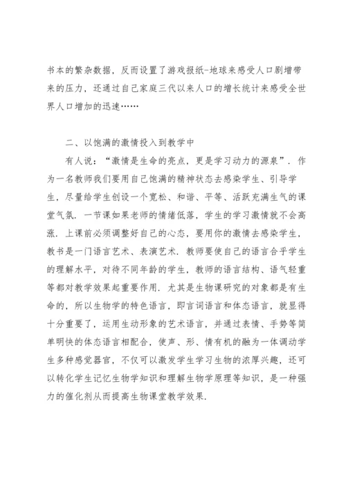 初中生物教学心得.docx