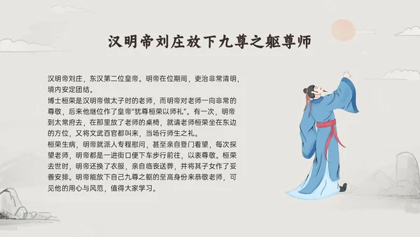 褐色古风尊师重教主题教育班会PPT课件主题班会