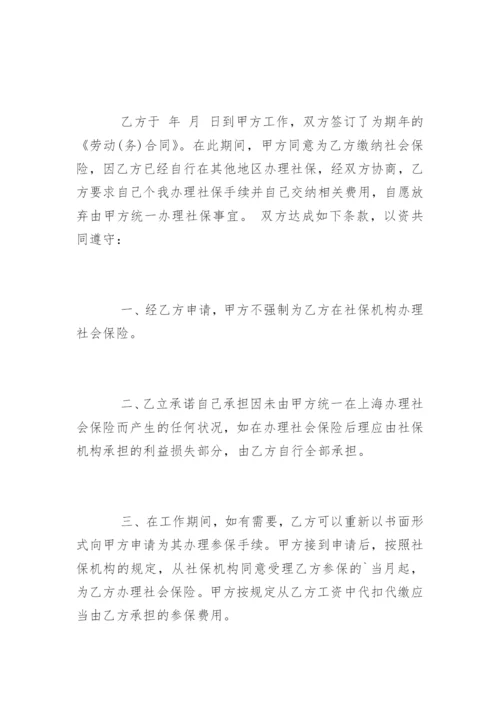 员工个人自愿不缴纳社保承诺书.docx