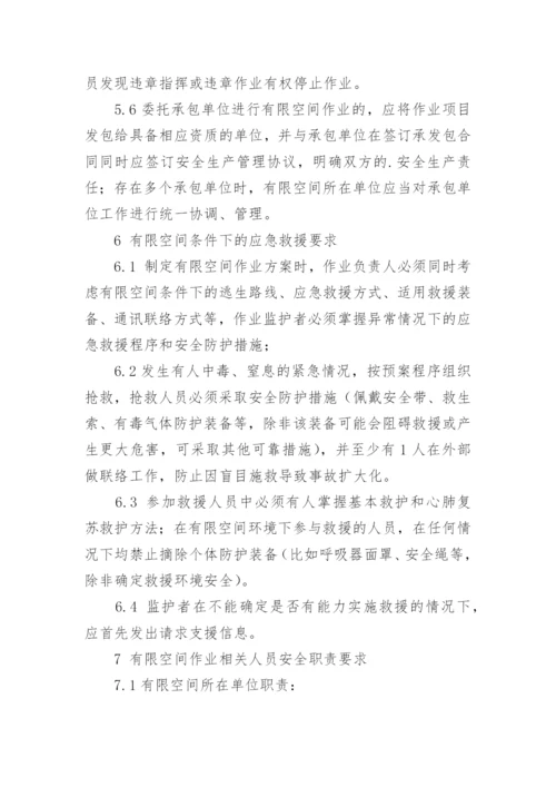 有限空间作业管理制度.docx