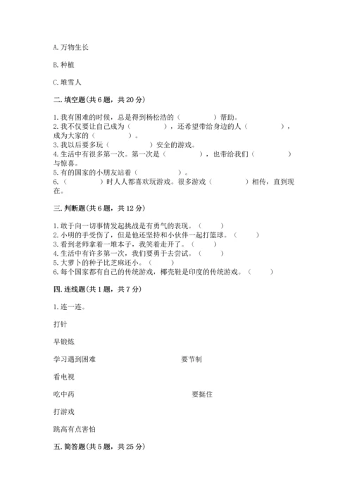 小学二年级下册道德与法治期中测试卷含完整答案【必刷】.docx