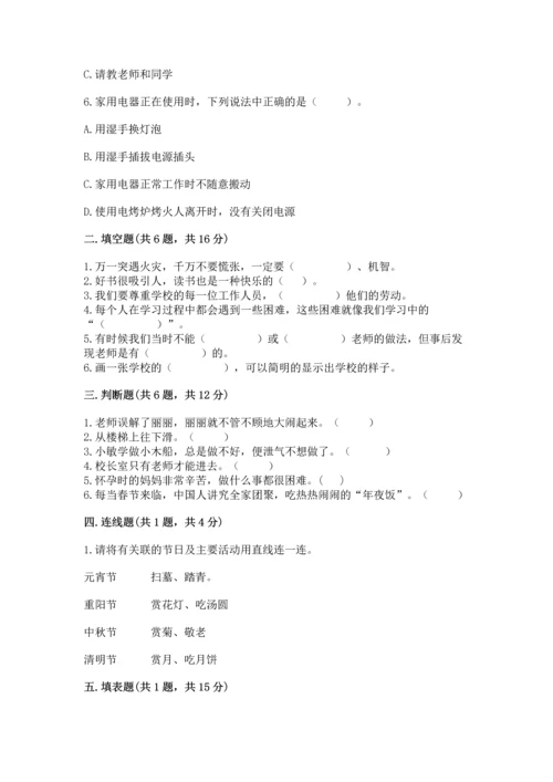 部编版三年级上册道德与法治期末测试卷附答案【b卷】.docx