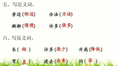 部编版一年级语文上册第八单元复习   课件