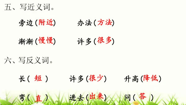 部编版一年级语文上册第八单元复习   课件