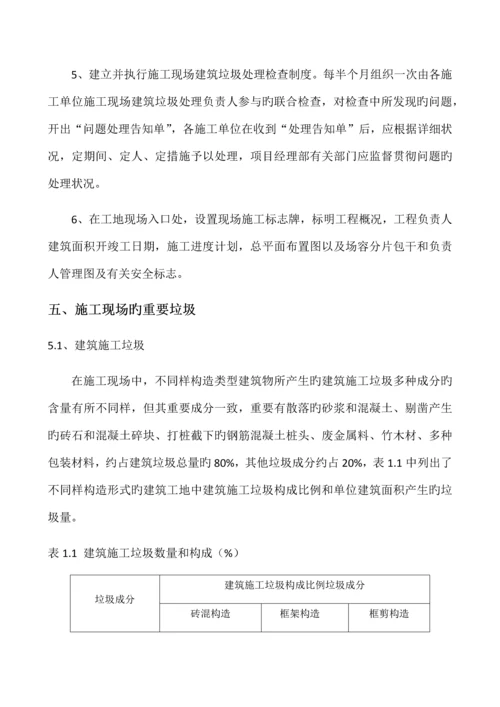 建筑垃圾处置专项方案.docx