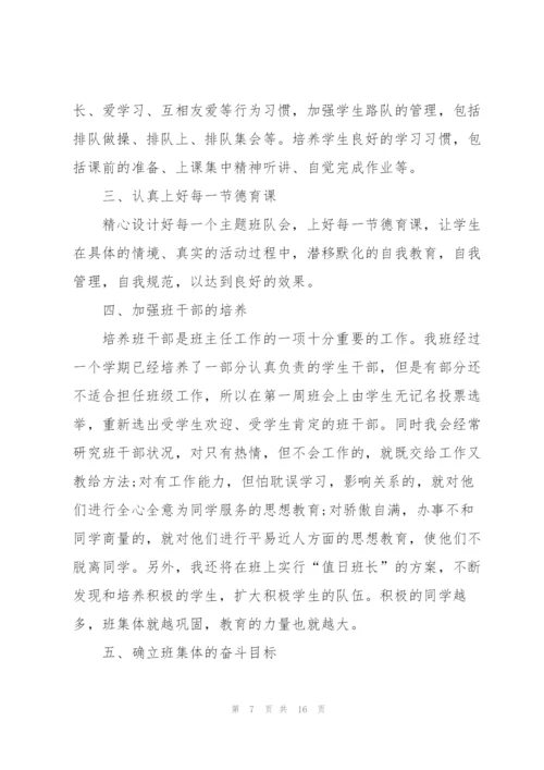 2022年初一班主任工作计划.docx