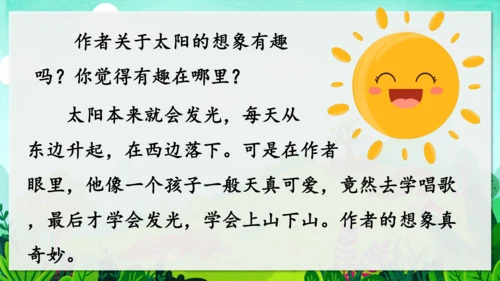 24《当世界年纪还小的时候》课件