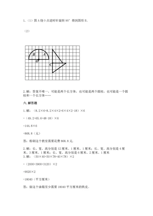 人教版五年级下册数学期末测试卷附完整答案（典优）.docx