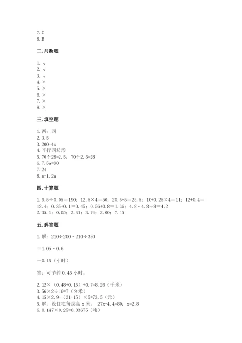 小学五年级上册数学期末测试卷及完整答案1套.docx