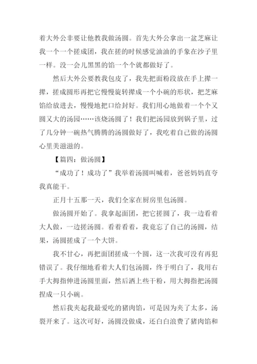 做汤圆作文400字.docx