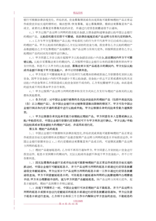 理财产品协议.docx