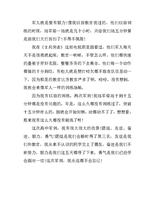 XX年军训心得体会1000字范文