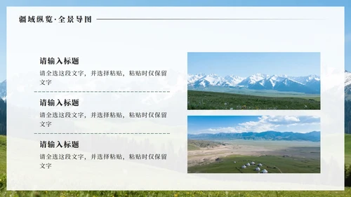 绿色实景新疆旅行攻略PPT模板
