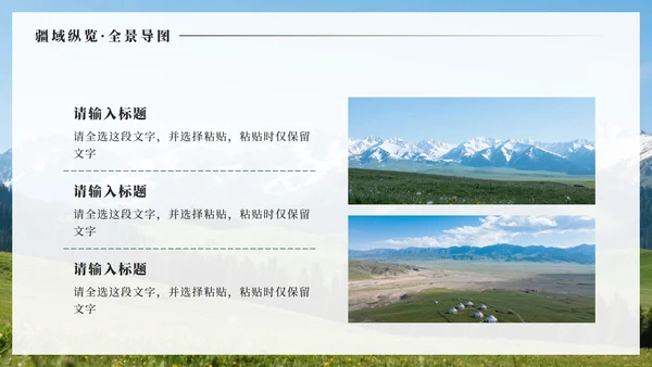 绿色实景新疆旅行攻略PPT模板