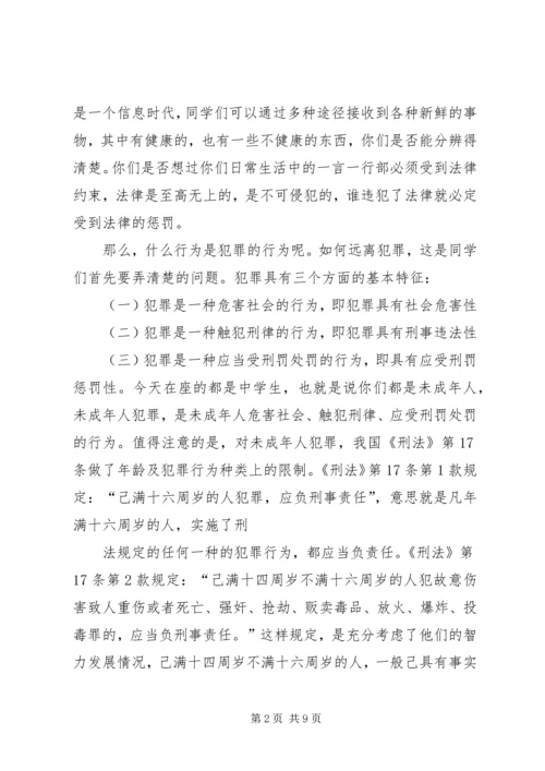 学习法律常识心得体会 (3).docx