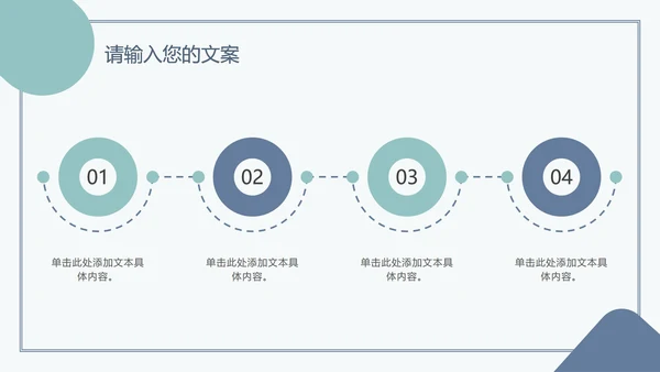 浅蓝绿简约扁平PPT模板