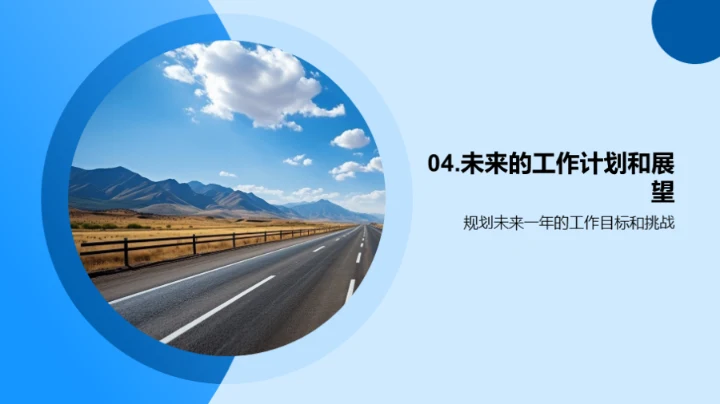 交通部门年度述职