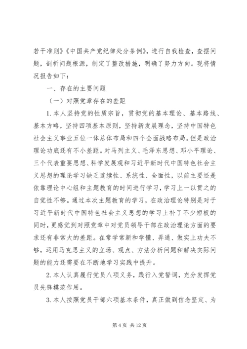 对照党章党规自我剖析材料.docx