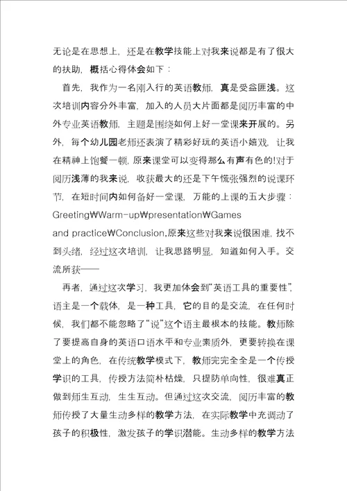 道德与法治老师培训心得体会4篇