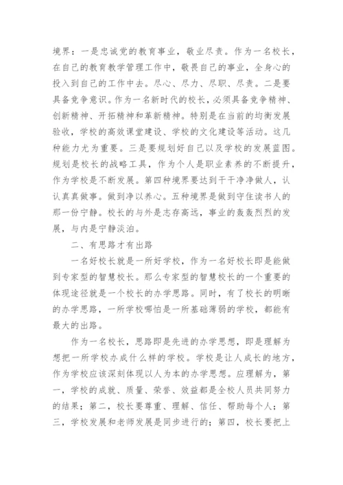 中小学校长培训班心得体会（精选8篇）.docx