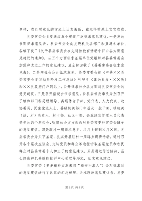 县委常委会专题民主生活会上的主持词 (3).docx