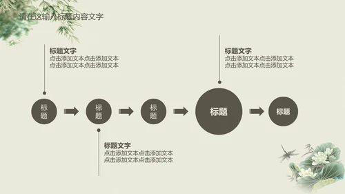 清新简约中国风PPT动态模板