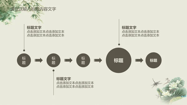 清新简约中国风PPT动态模板