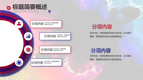 唯美创意星空工作汇报商务动态PPT