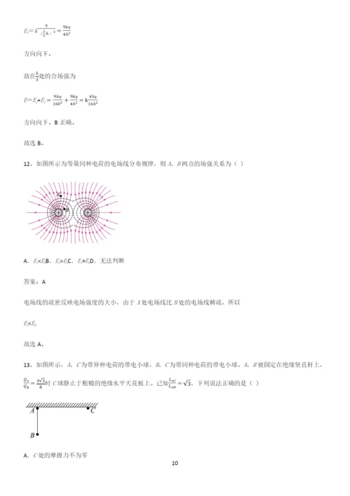 2023人教版带答案高中物理必修三第十章静电场中的能量微公式版考点专题训练.docx